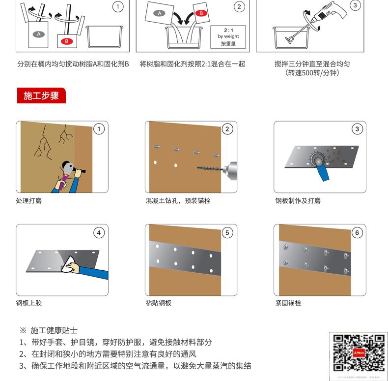 包钢金塔粘钢加固施工过程